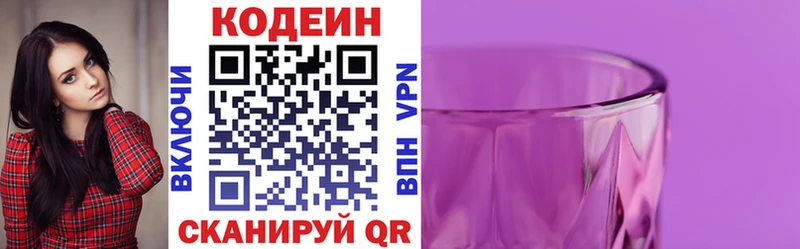 Кодеиновый сироп Lean Purple Drank  цена наркотик  ссылка на мегу ONION  Хотьково 